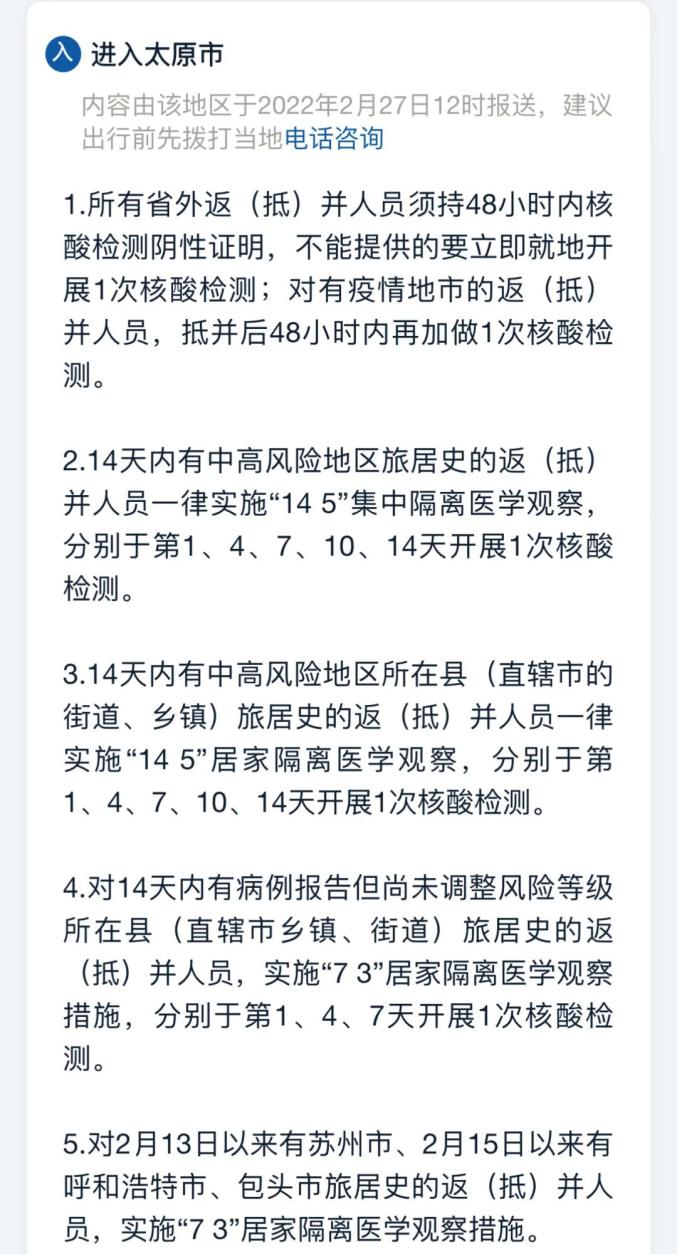 云南省疫情最新动态与太原市防控措施解析