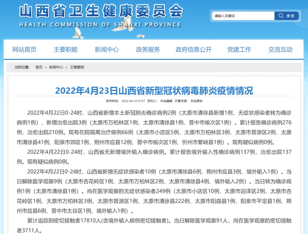 云南省疫情最新动态与太原市防控措施解析