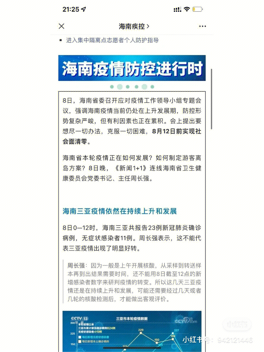 云南省疫情最新动态与海口防控措施全面解析