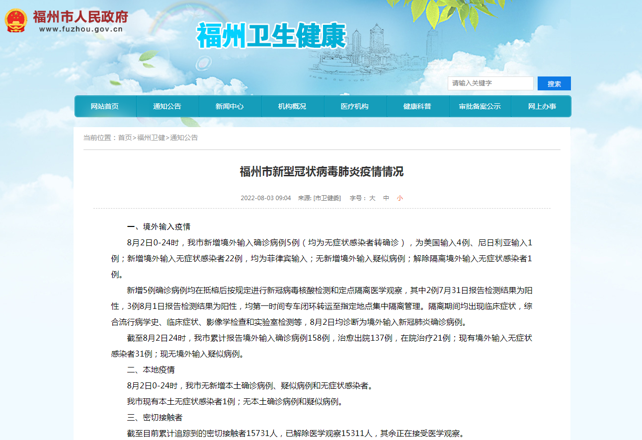 云南省疫情最新动态与福州防控措施全面解析