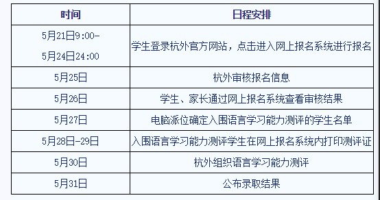 2024年南昌开学时间及杭州最新防疫政策解读