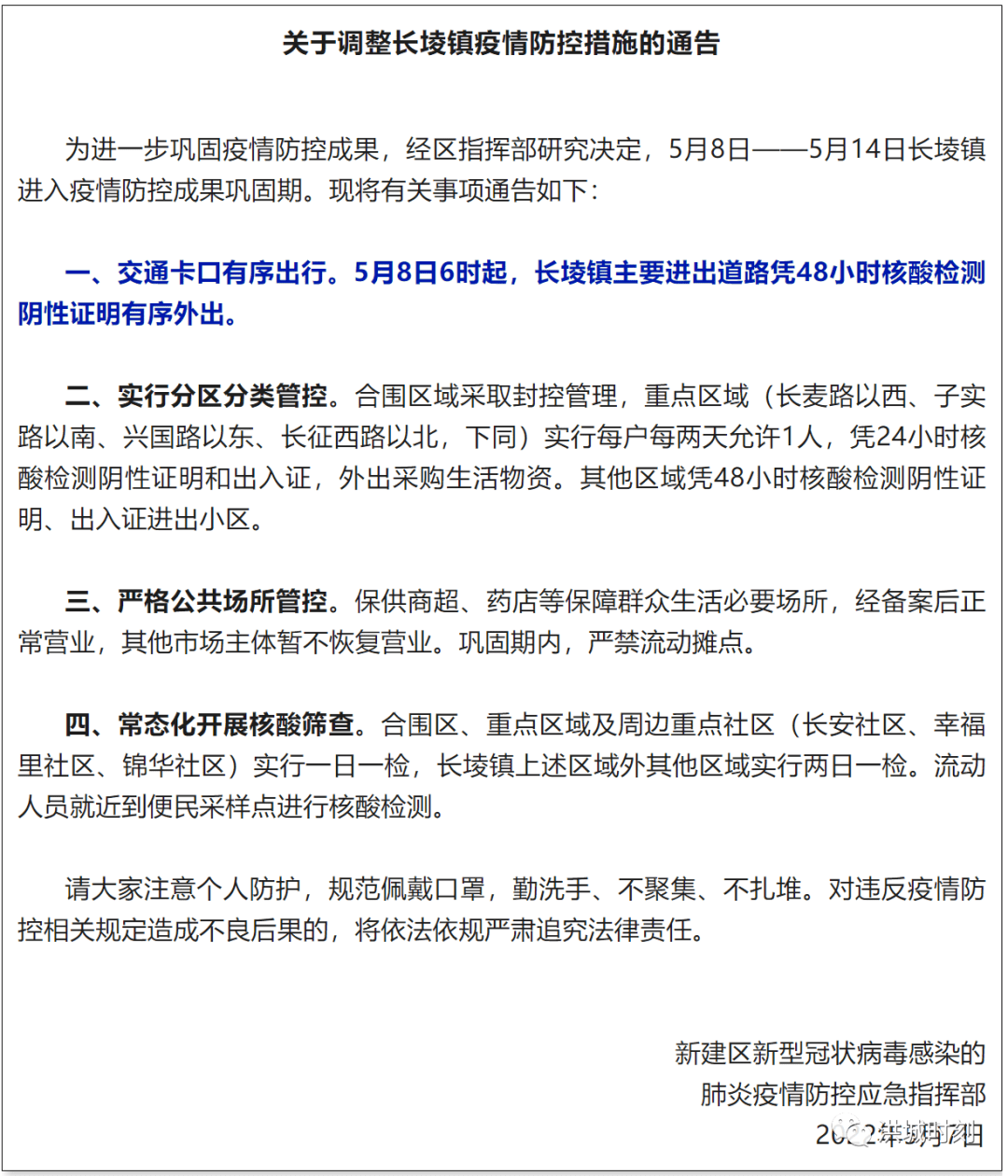 南昌疫情封城时间表解析，与长沙最新防控措施的对比