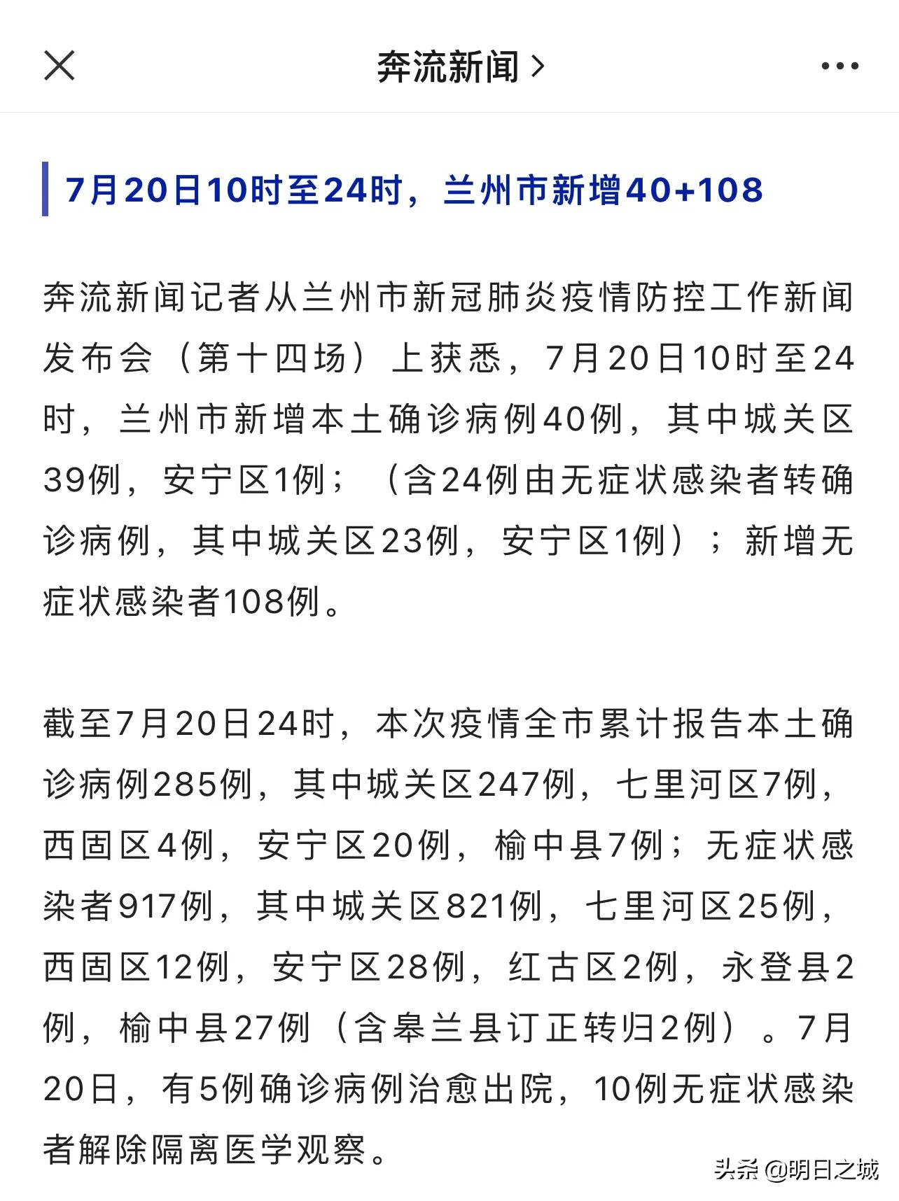 南昌疫情封城时间表与兰州防疫现状对比分析