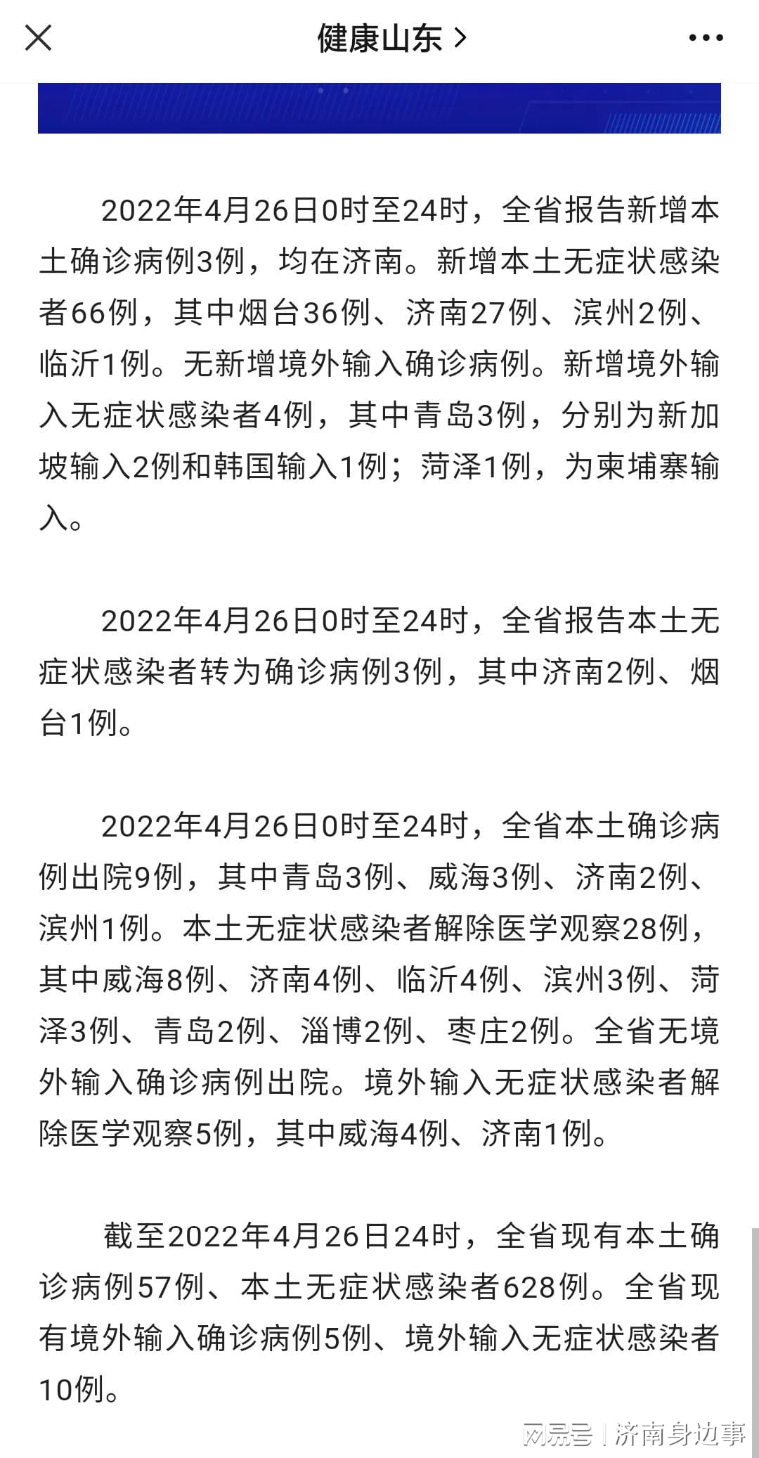 疫情济南最新消息，与重庆防控策略的对比分析