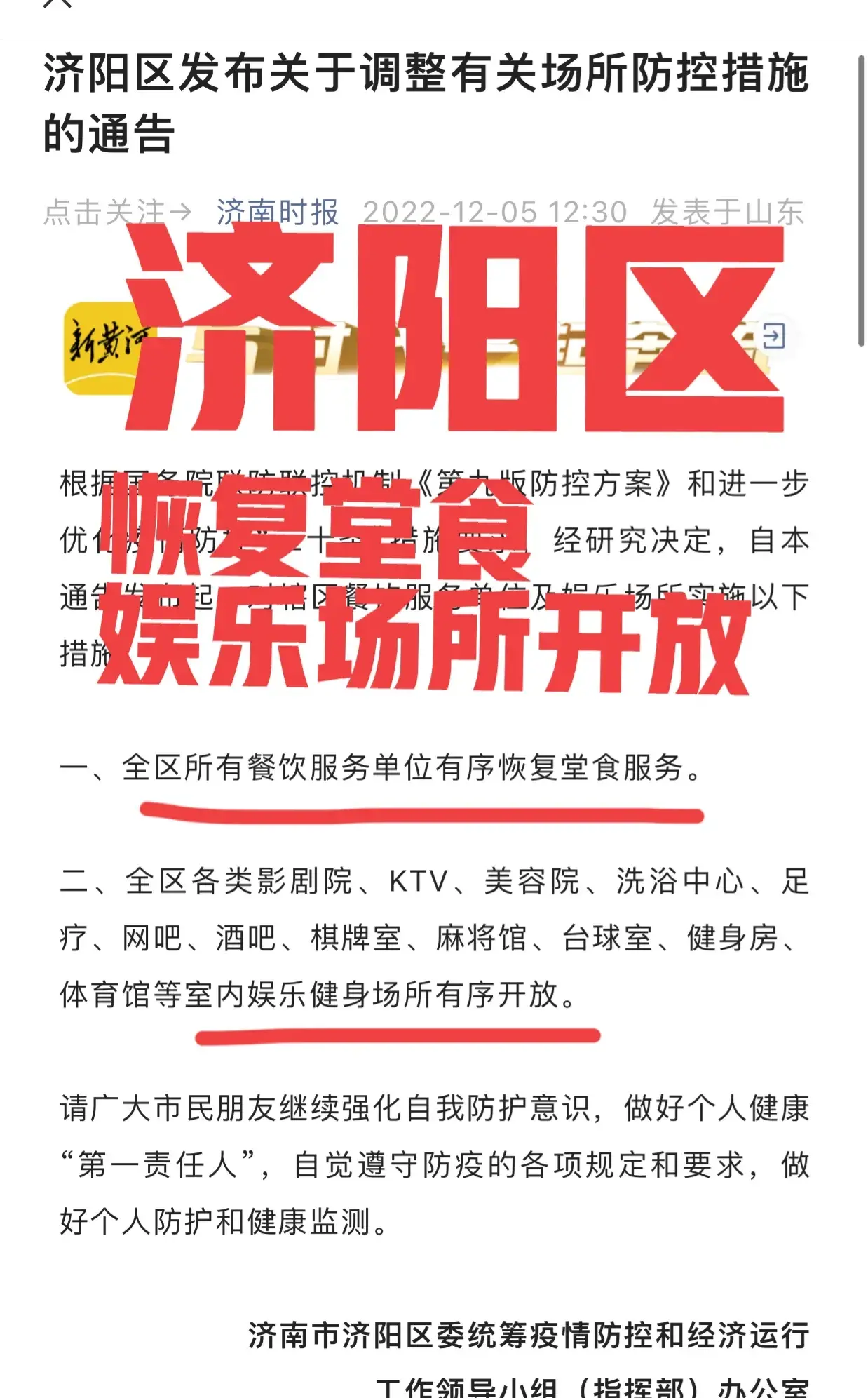 济南疫情最新动态与银川防疫政策调整，两地防控措施全面解读