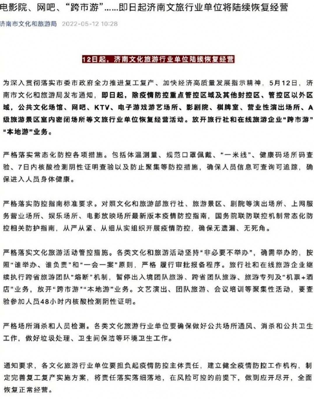 济南疫情封控时间与上海限行政策最新解析