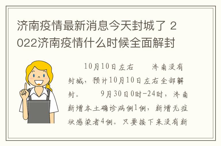 济南与西安封城时间对比，疫情下的城市防控措施解析