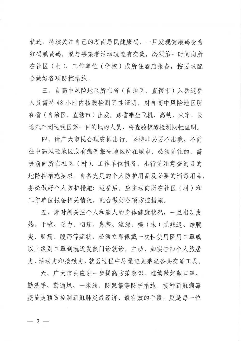 湖南长沙疫情最新动态，防控措施与市民应对指南