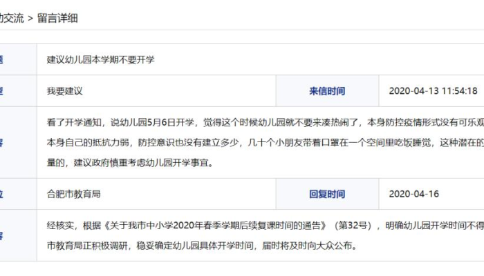 合肥幼儿园疫情关闭时间表，家长必知的防疫政策与复课指南