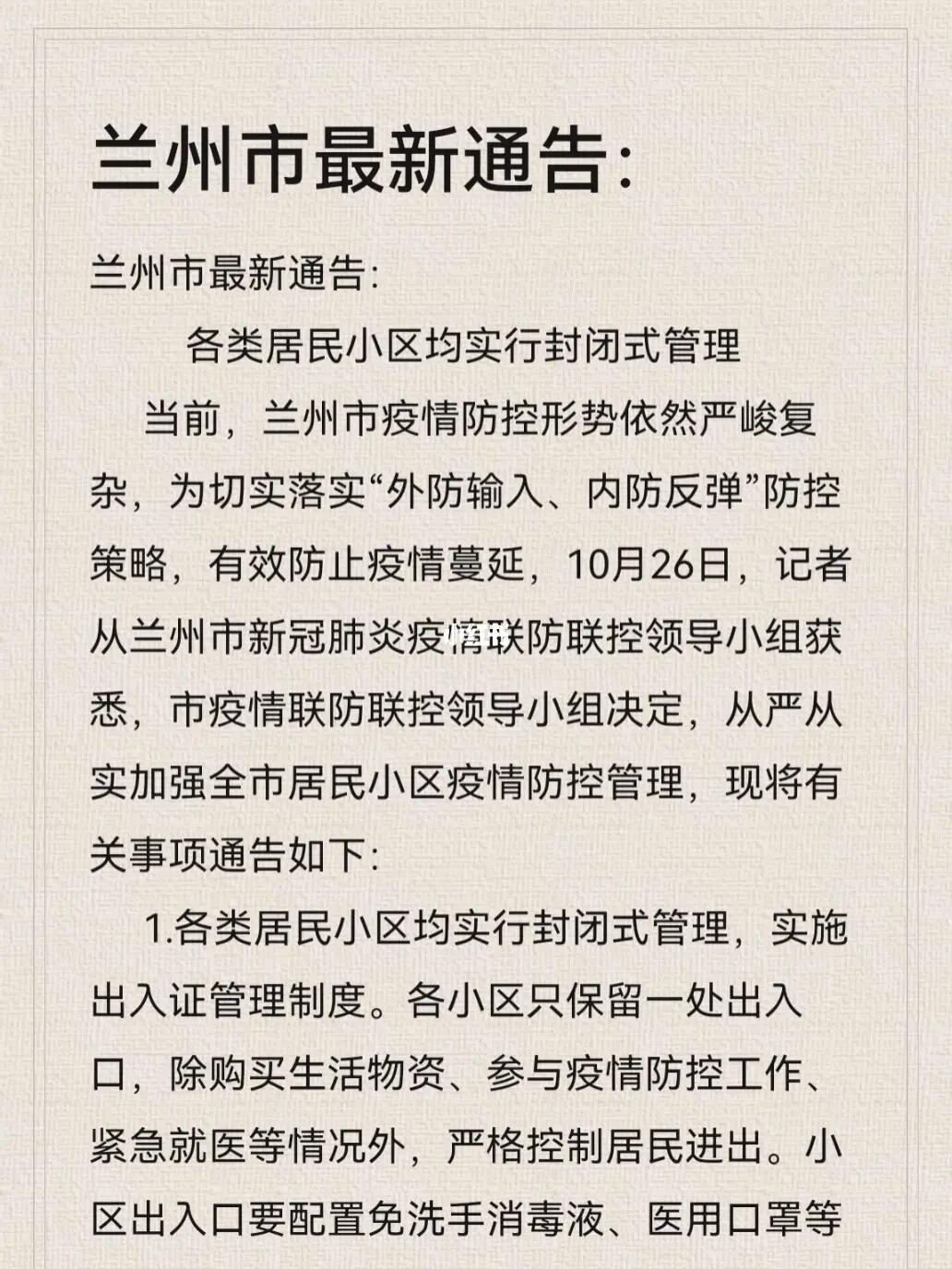 疫情最新，合肥封城了吗？兰州封城了吗？权威解答来了！