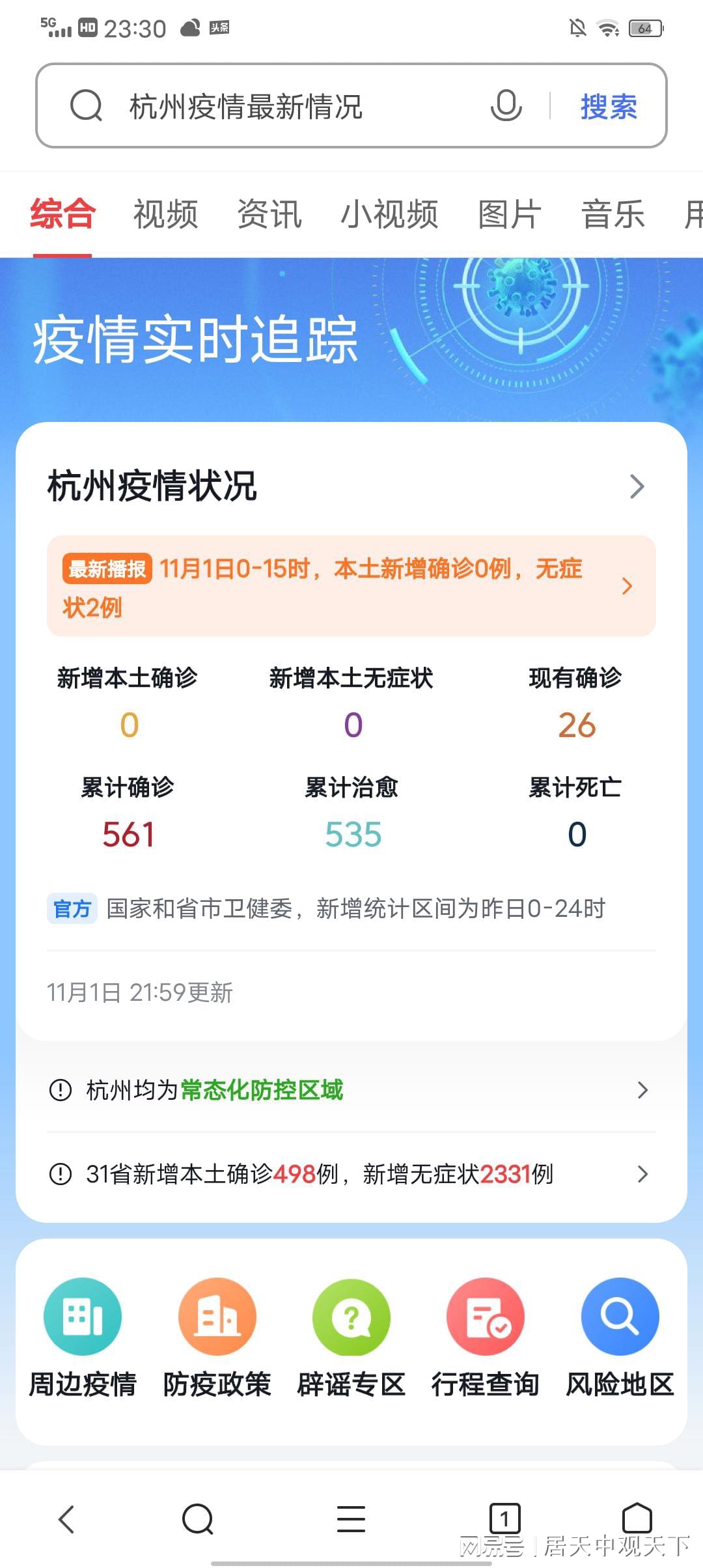 杭州疫情最新动态，防控措施升级，广州是否再现疫情？