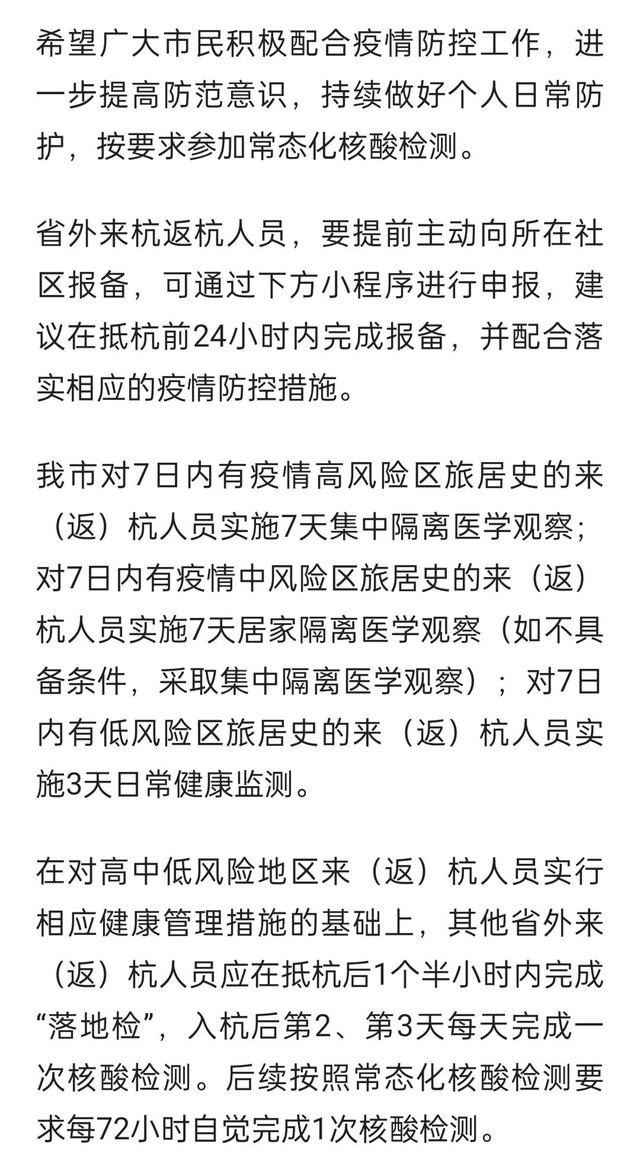 杭州疫情最新动态，防控措施升级，广州是否再现疫情？