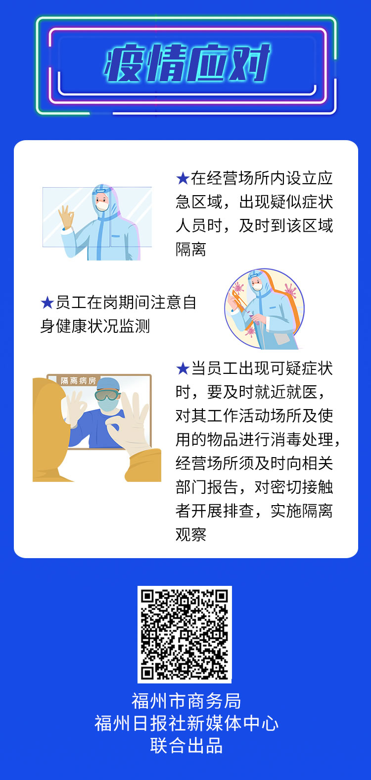 福州疫情最新动态，防控措施升级与市民应对指南