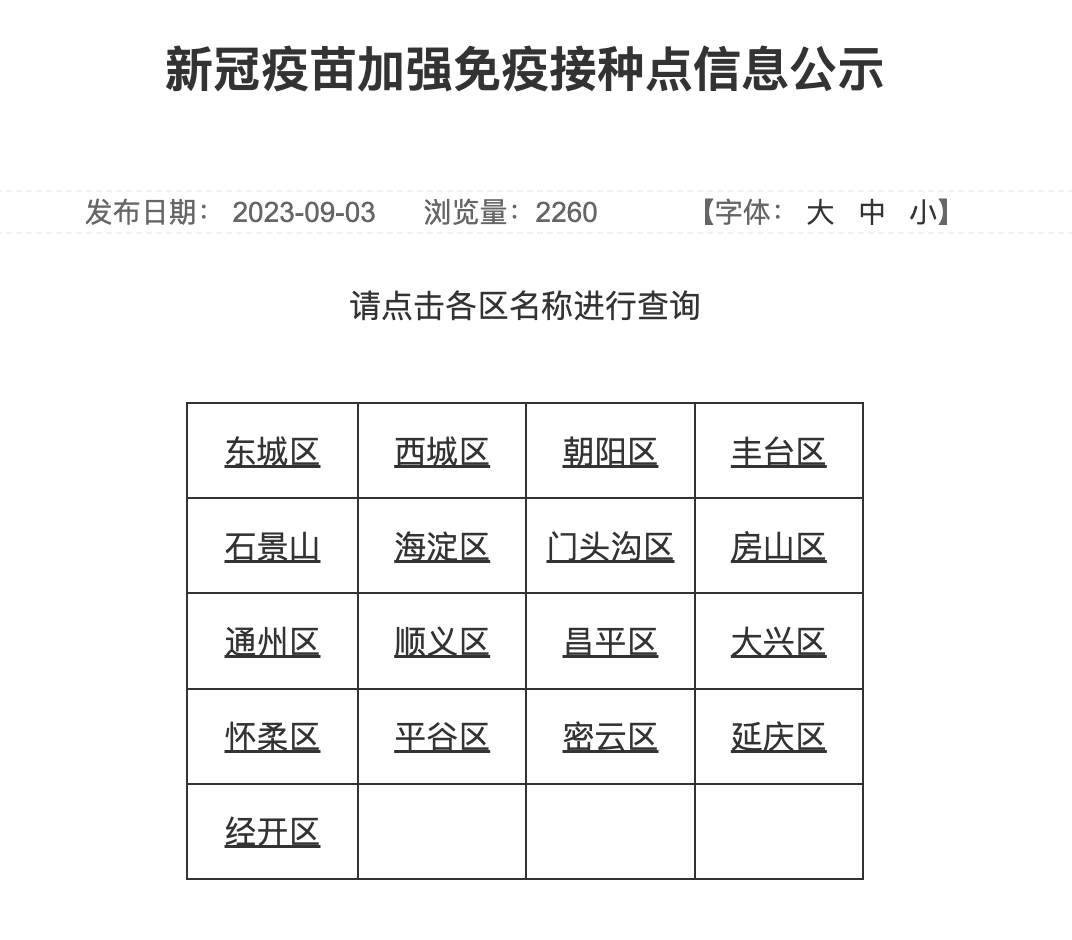 北京和黑龙江省在疫情期间主要接种哪些疫苗？全面解析两地疫苗接种策略