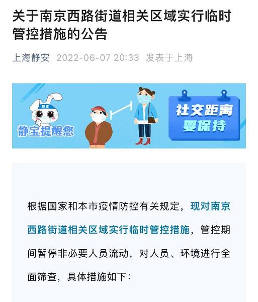 南京西路最新疫情动态，现状、防控措施与市民指南