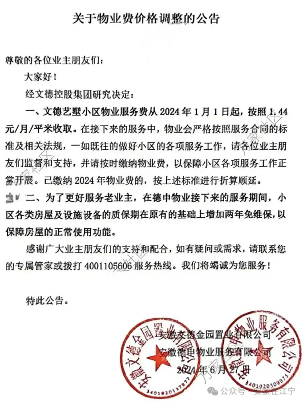 疫情下南京物业费调整引关注，四川省居民能否借鉴经验？