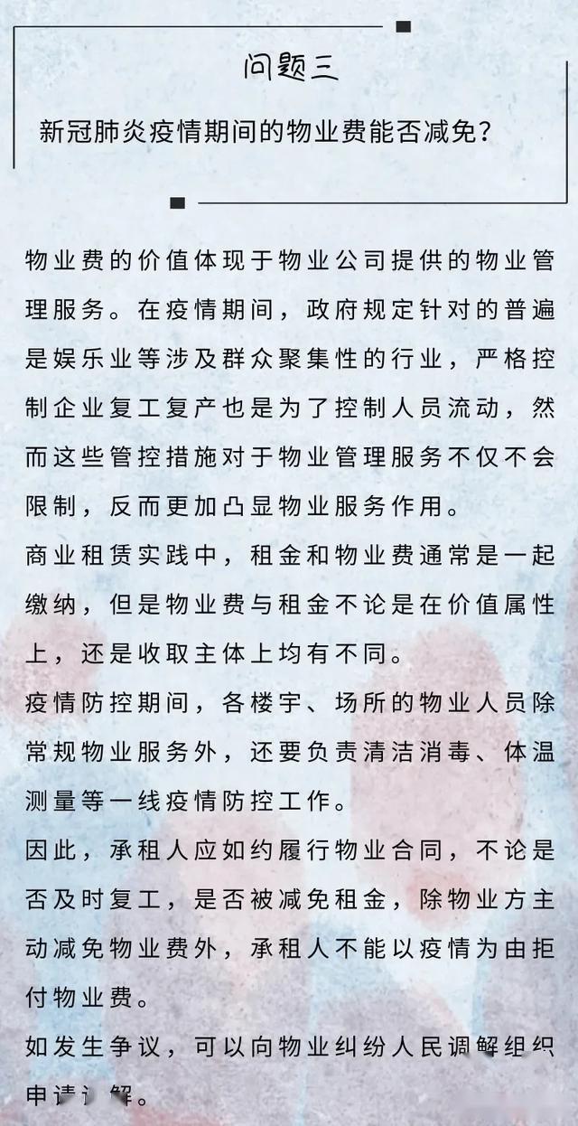 疫情下南京物业费调整引关注，四川省居民能否借鉴经验？