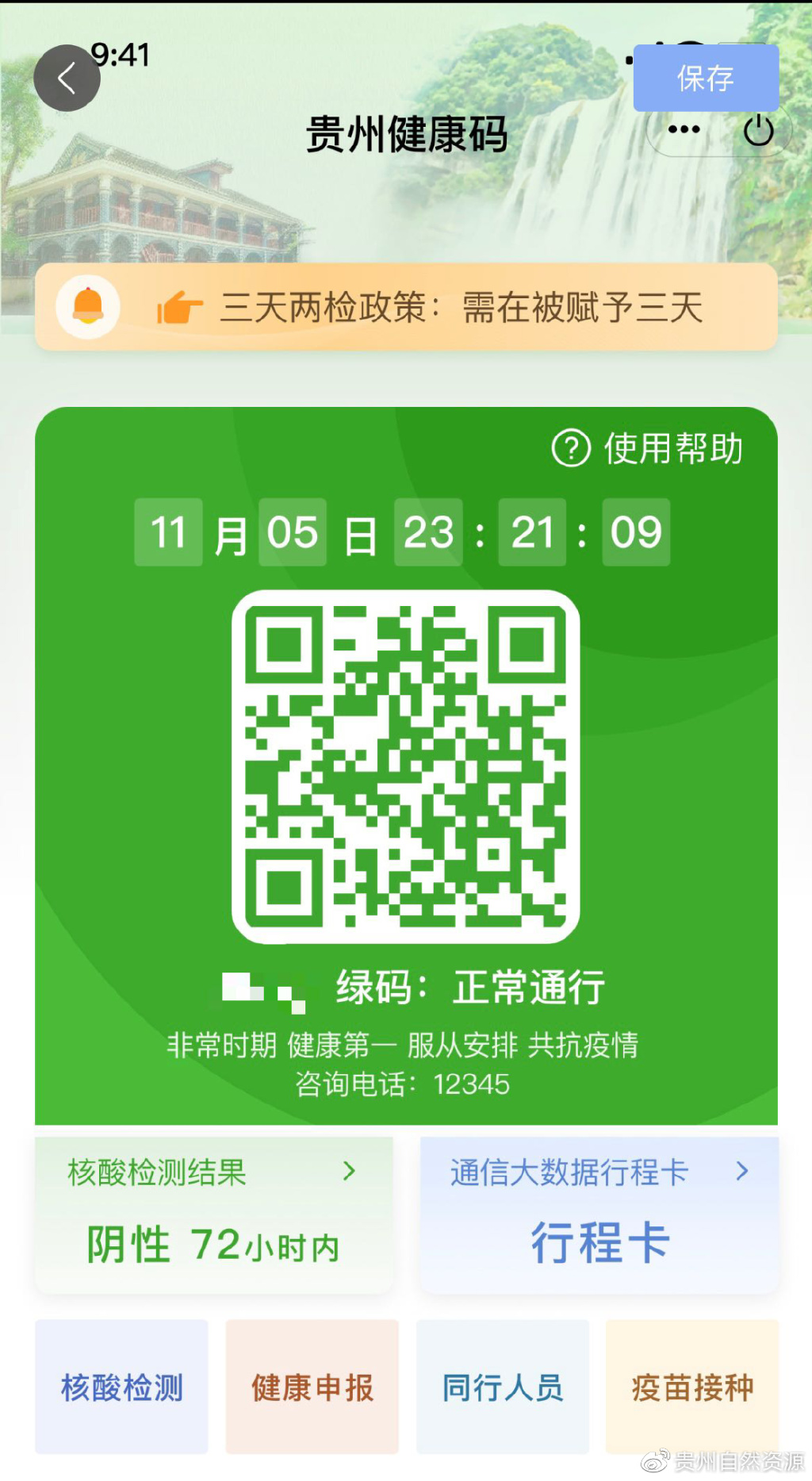南京健康码在贵阳能用吗？疫情期间跨省出行必看指南