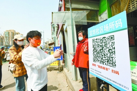 南京码，疫情下的智慧城市防控新标杆