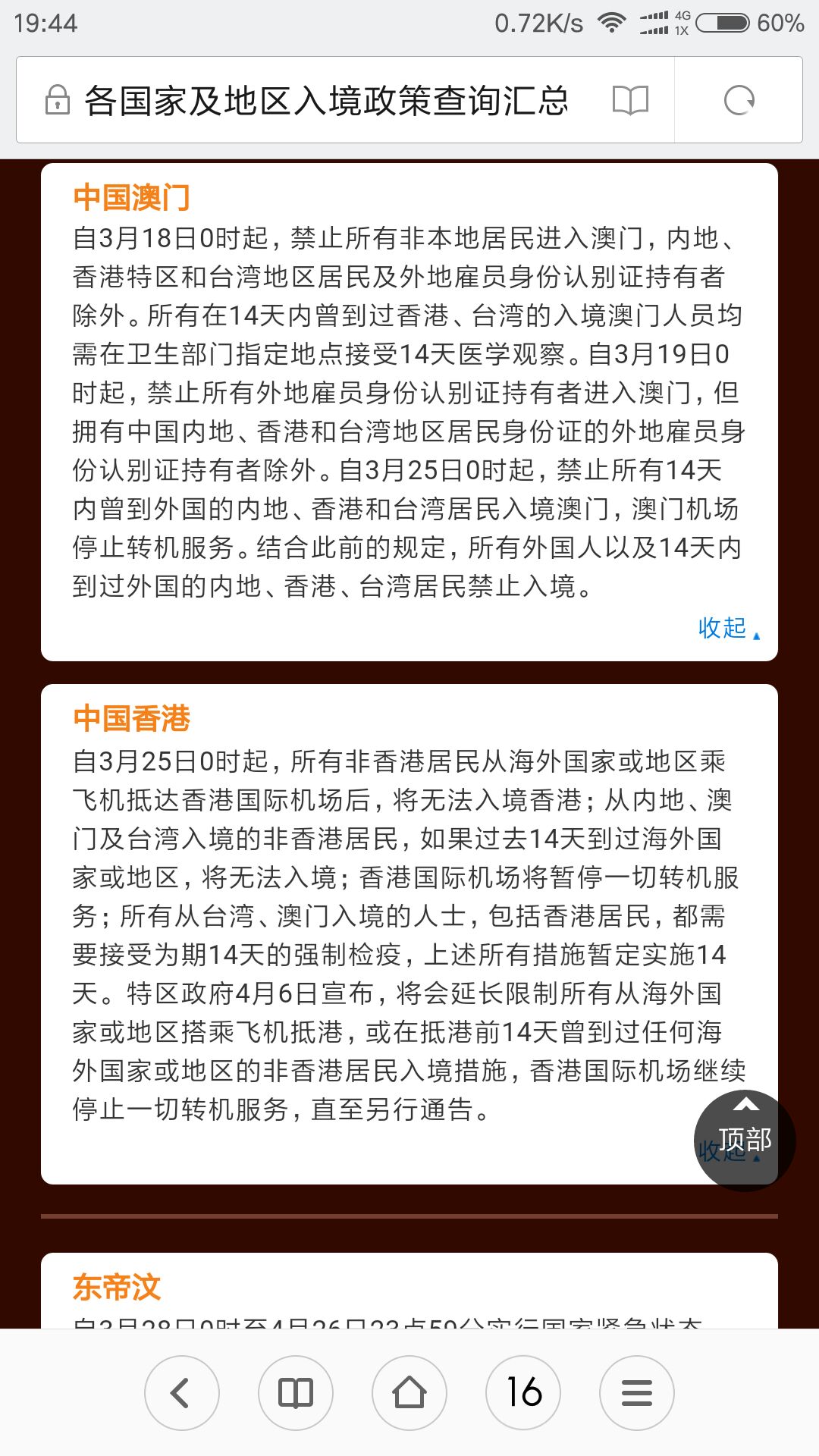 南京机场疫情再起，香港入境隔离政策最新解读