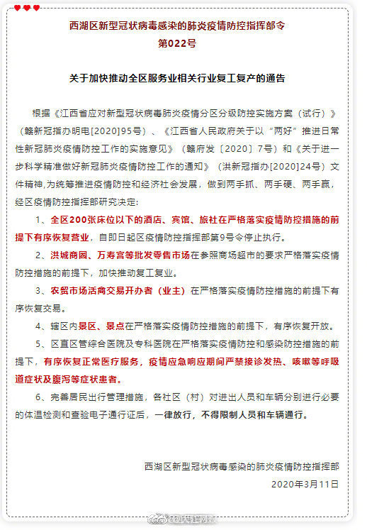 南昌市西湖区，疫情下的复产复工之路与经验分享