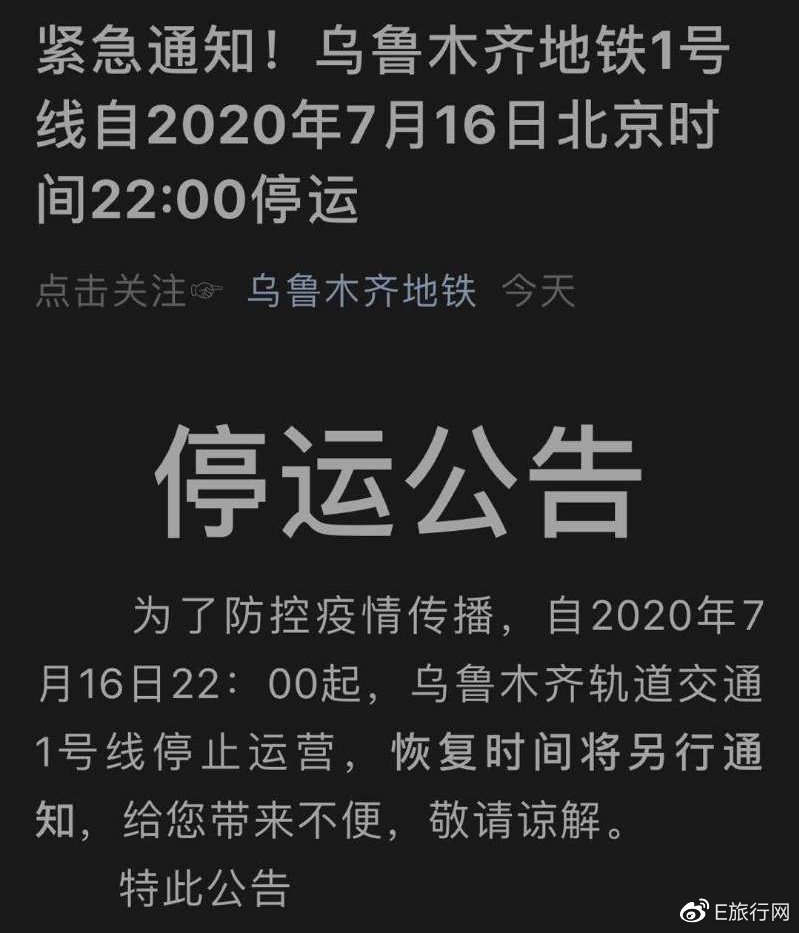 乌鲁木齐疫情封闭管理，历时多少天及其深远影响