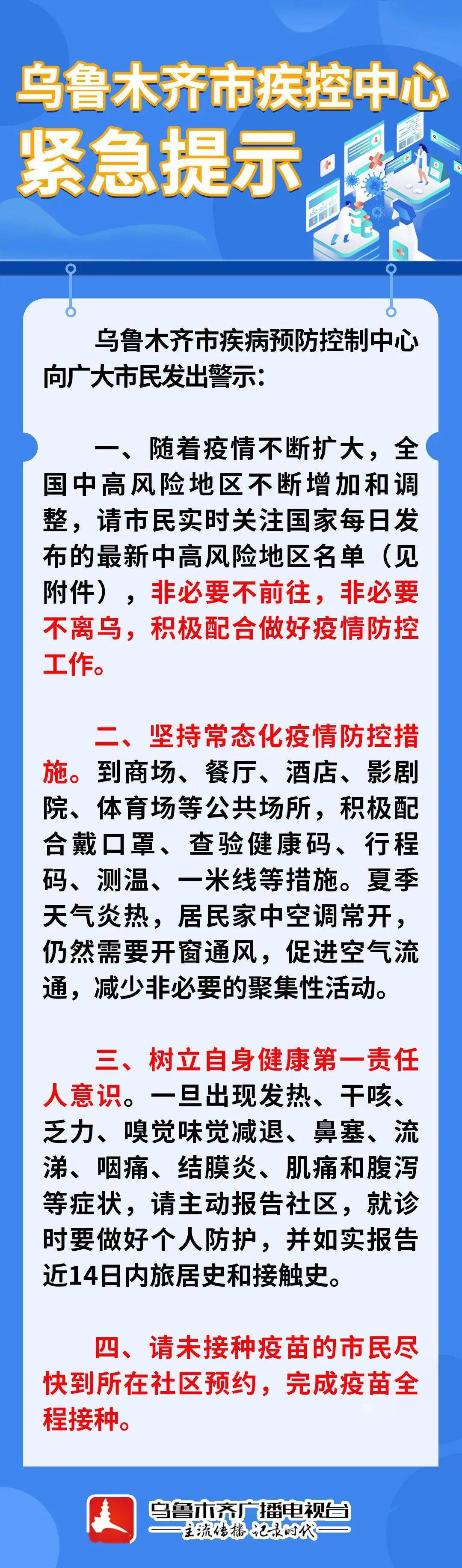 乌鲁木齐疫情防控最新公告，全面解读与市民应对指南