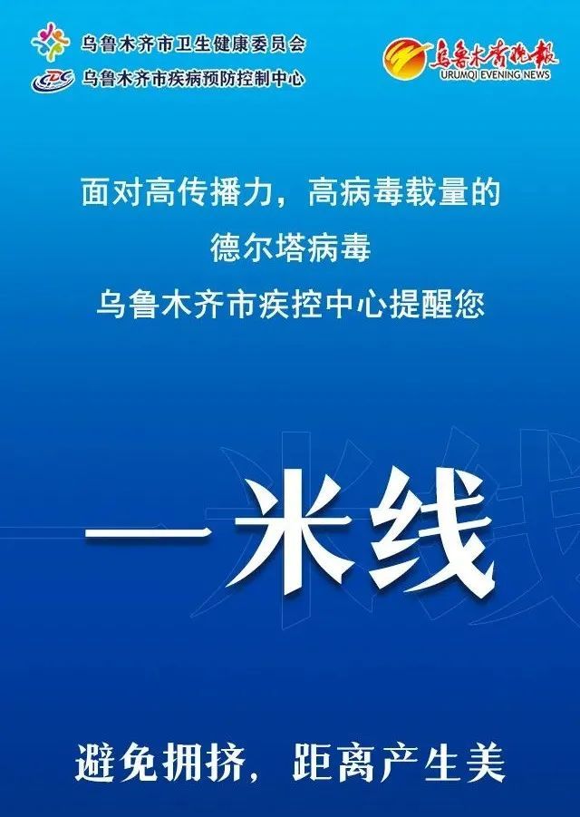 乌鲁木齐疫情防控指挥中心热线，市民健康守护的生命线