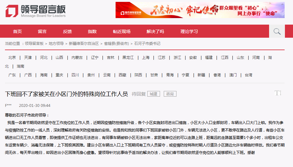 乌鲁木齐疫情等级分布图，实时更新与防控措施解析