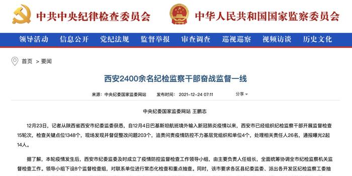 乌鲁木齐疫情处理情况，哪些责任人被问责？