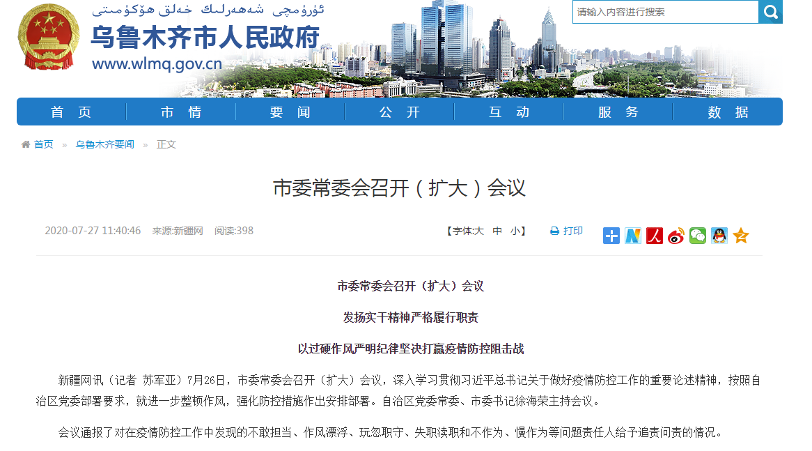 乌鲁木齐疫情处理情况，哪些责任人被问责？