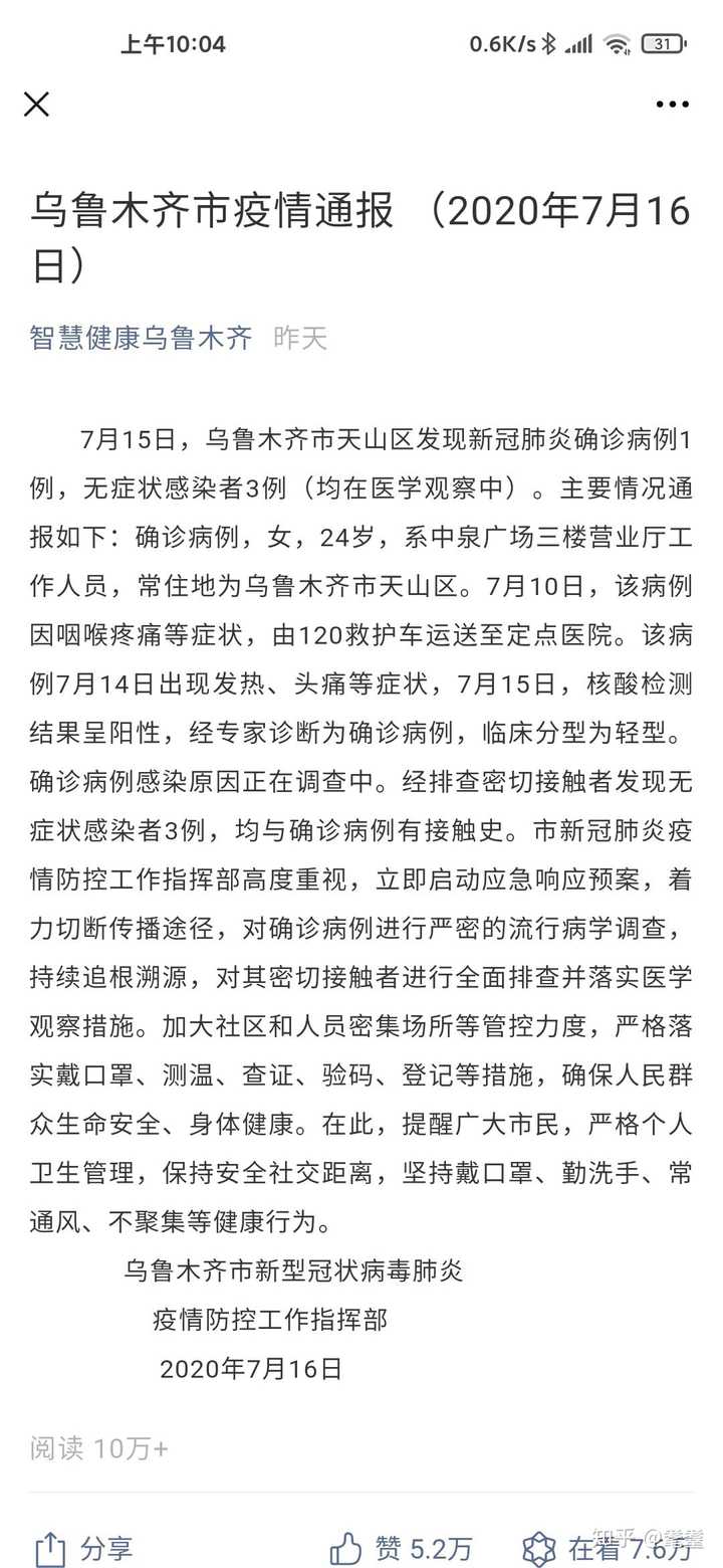 乌鲁木齐疫情报告，最新动态与防控措施全面解析
