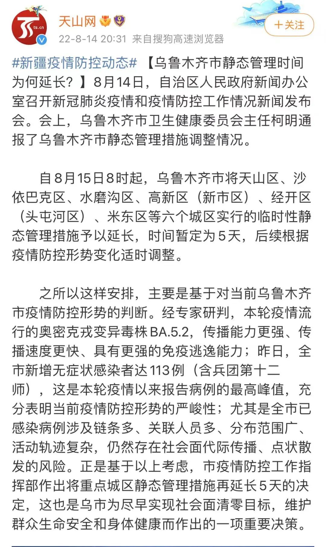 乌鲁木齐疫情报告，最新动态与防控措施全面解析