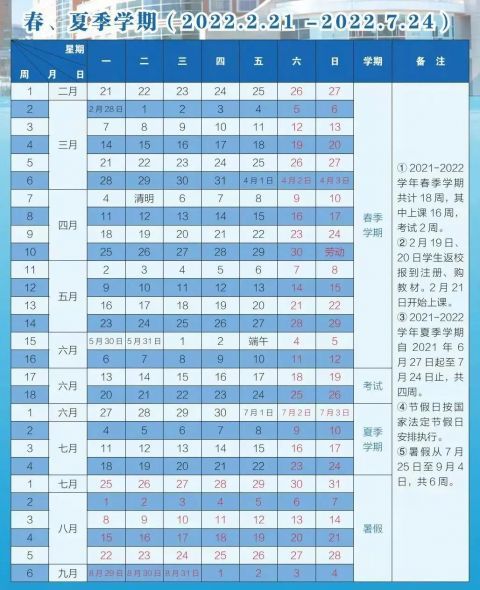 乌鲁木齐学校2024年放假时间安排及假期规划指南