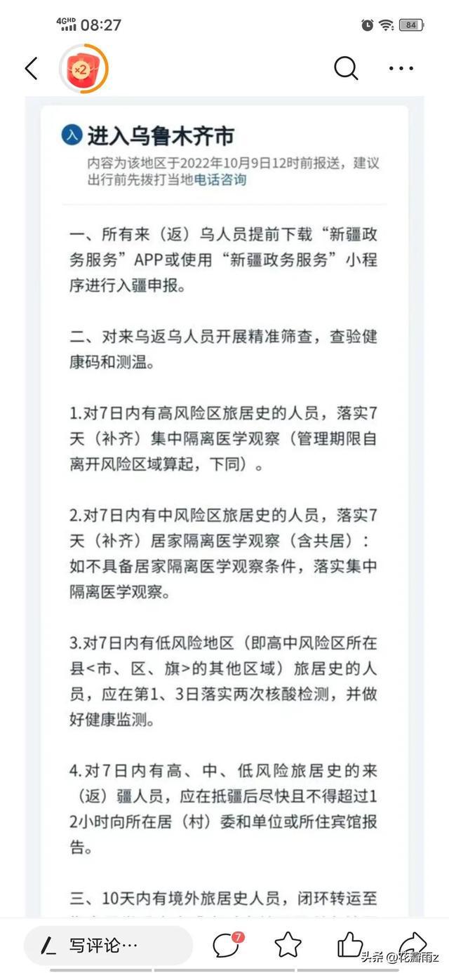 乌鲁木齐市疫情最新动态，防控措施与市民生活指南