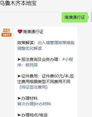 乌鲁木齐去澳门需要什么证件？详细指南助你顺利出行