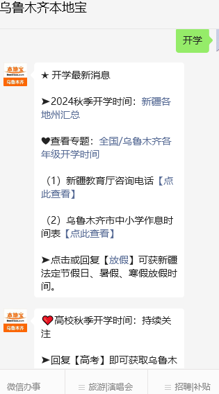乌鲁木齐开学时间延迟了吗？2024年最新通知及应对措施