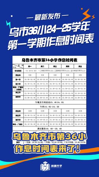 乌鲁木齐开学时间延迟了吗？2024年最新通知及应对措施