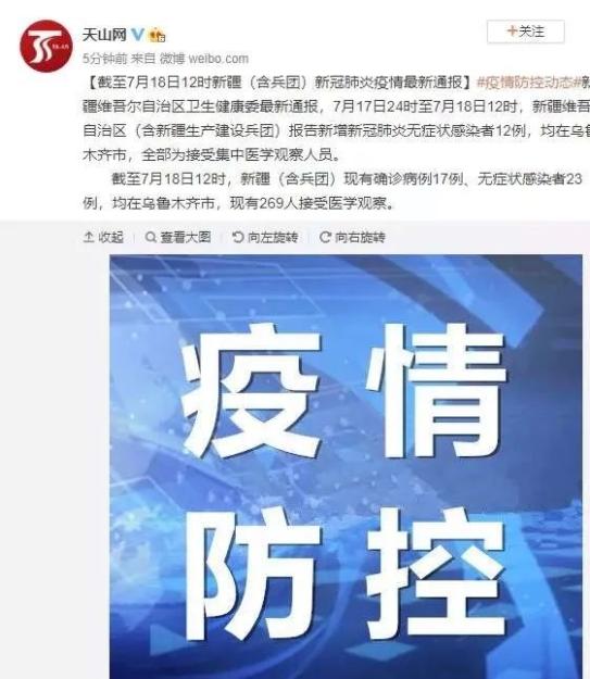 乌鲁木齐解封时间是什么时候？最新官方消息解读