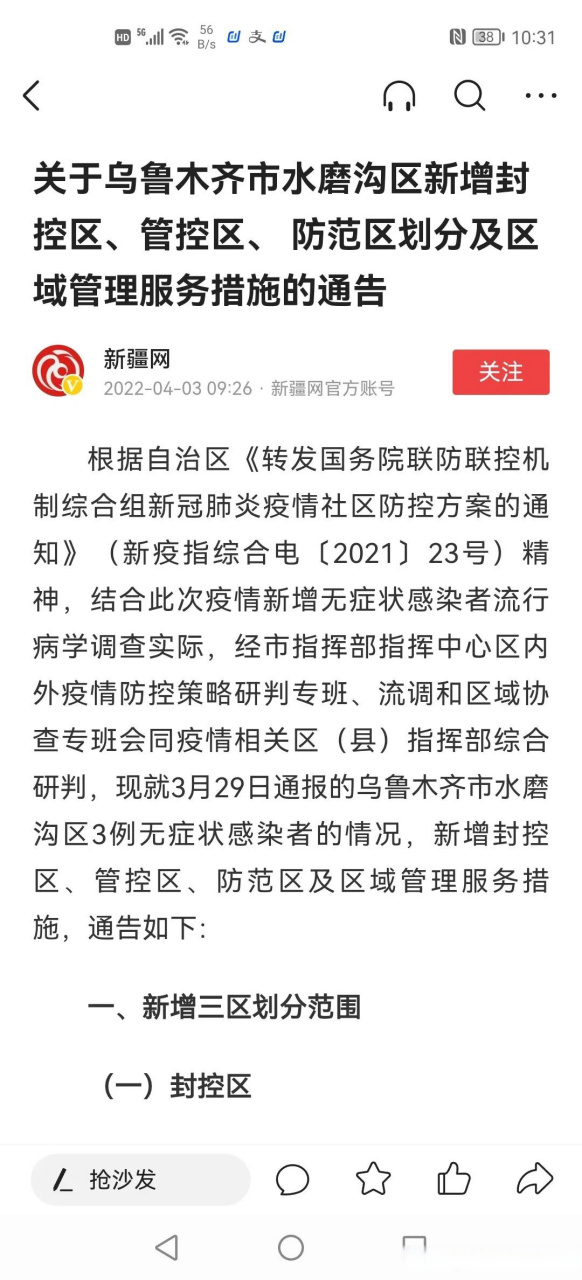 乌鲁木齐封城官方公告，最新政策解读与市民应对指南