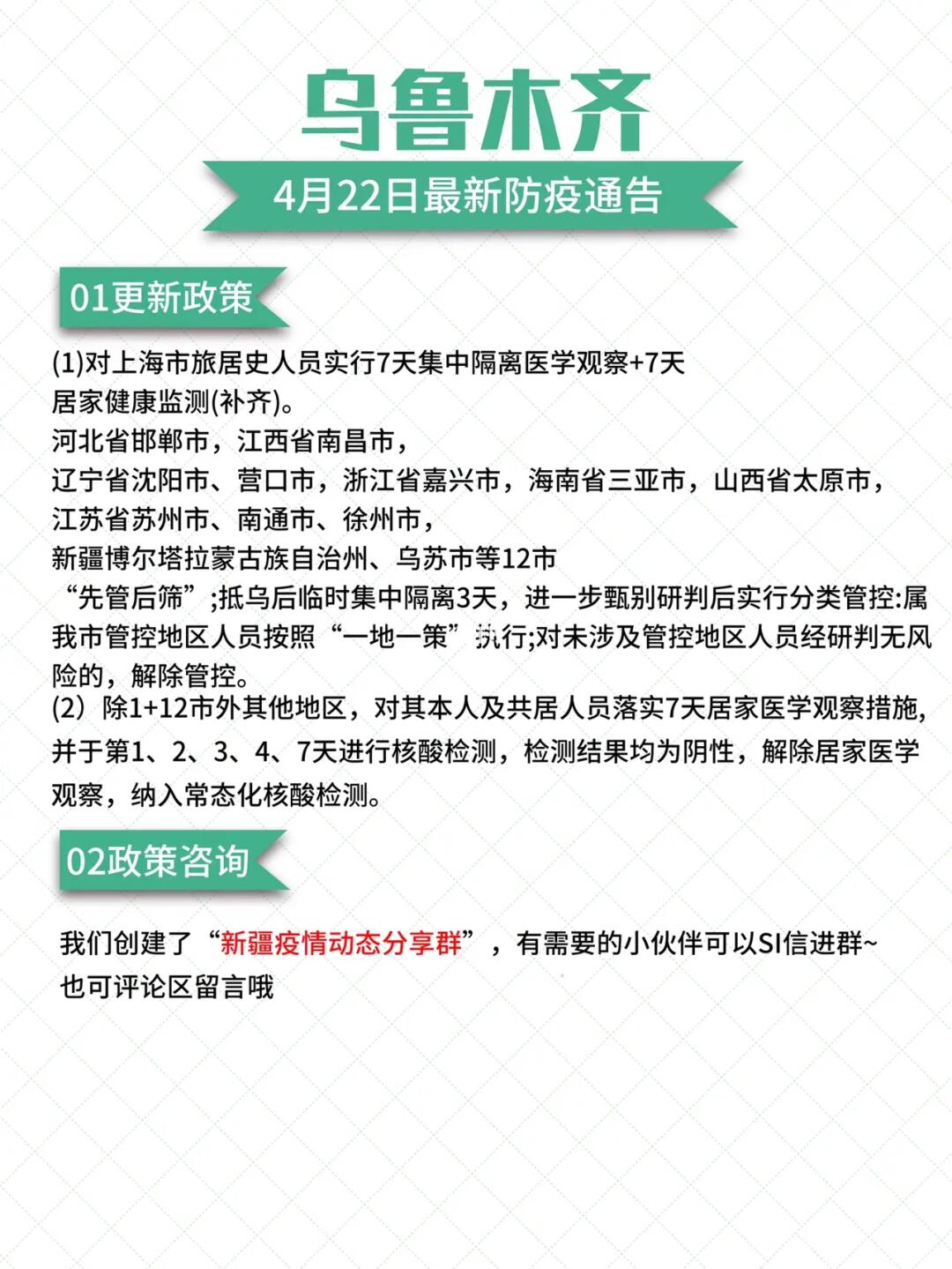 乌鲁木齐防控疫情政策查询，最新指南与实用方法
