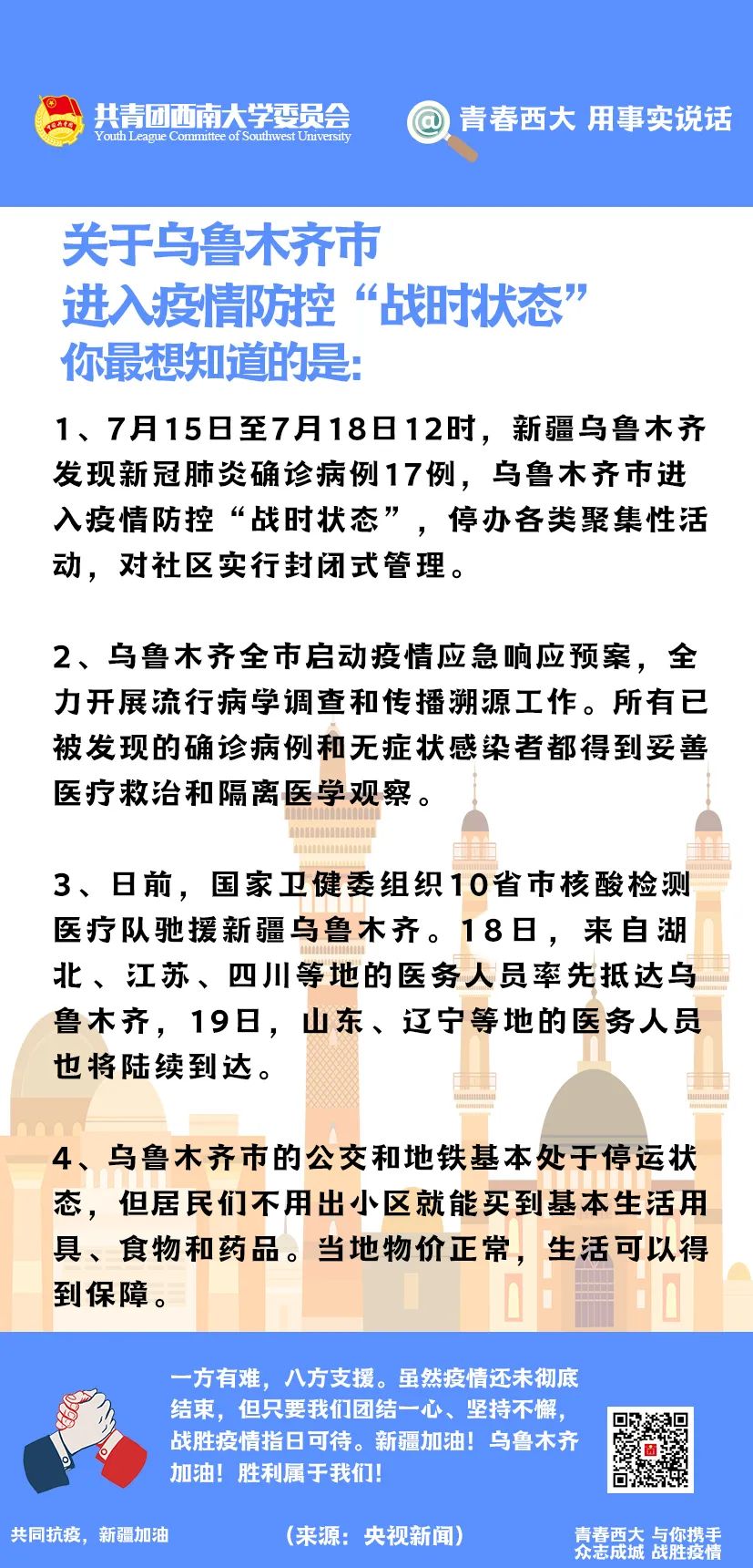 乌鲁木齐防控疫情政策查询，最新指南与实用方法