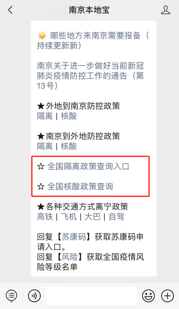 乌鲁木齐对南京落地隔离政策详解，最新规定与注意事项