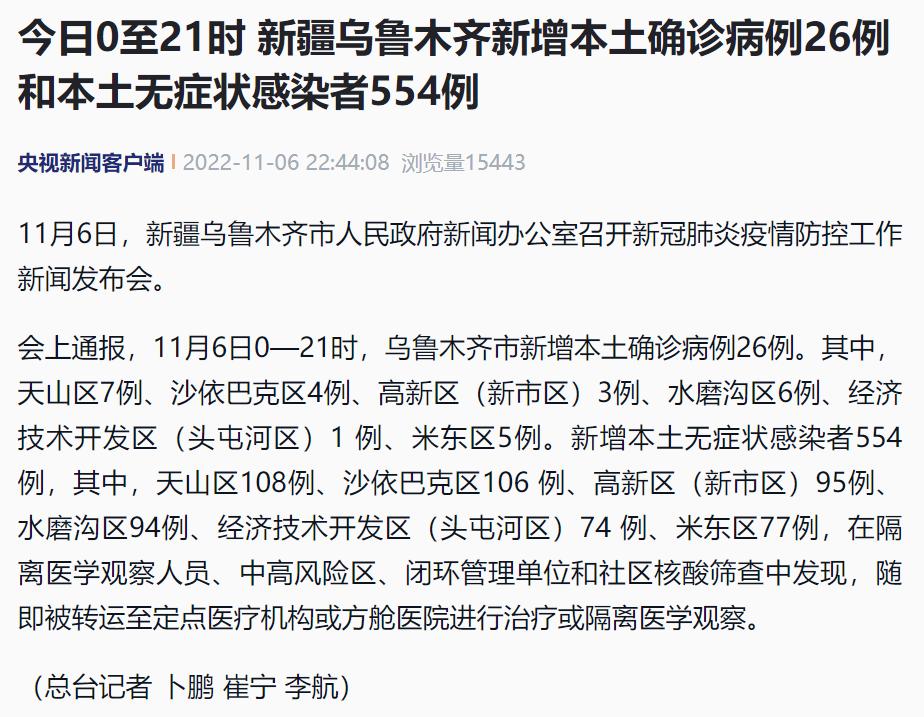 乌鲁木齐对北京疫情政策的响应与协调，跨区域防控的挑战与对策