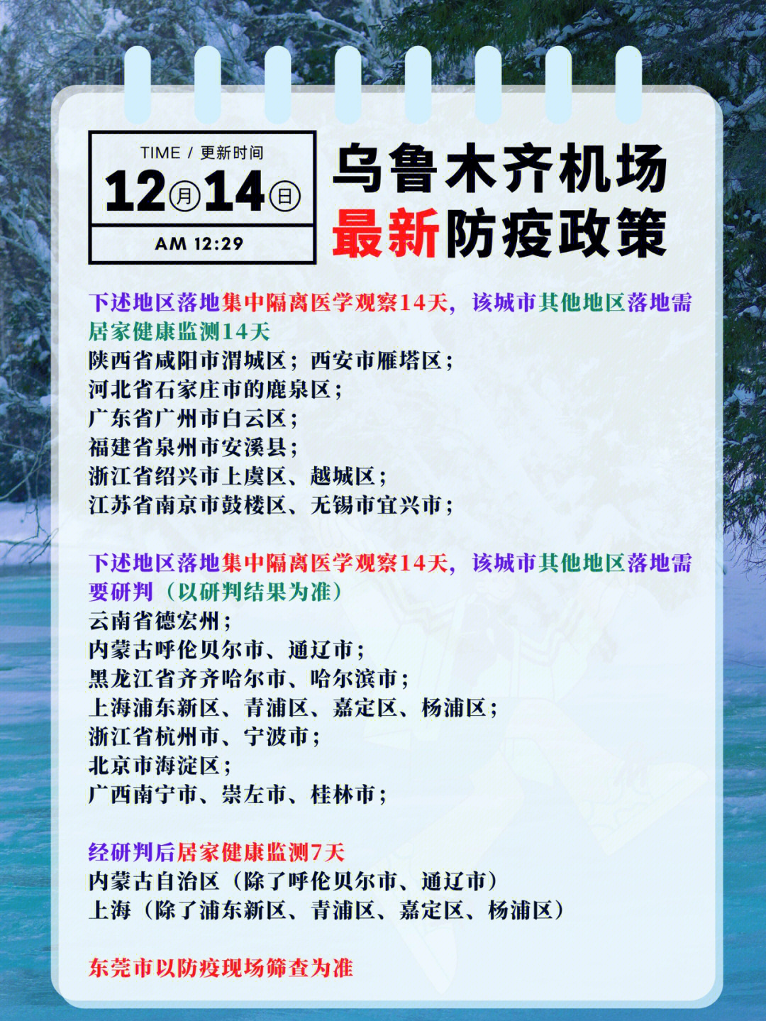 乌鲁木齐与北京最新防疫政策对比及出行指南