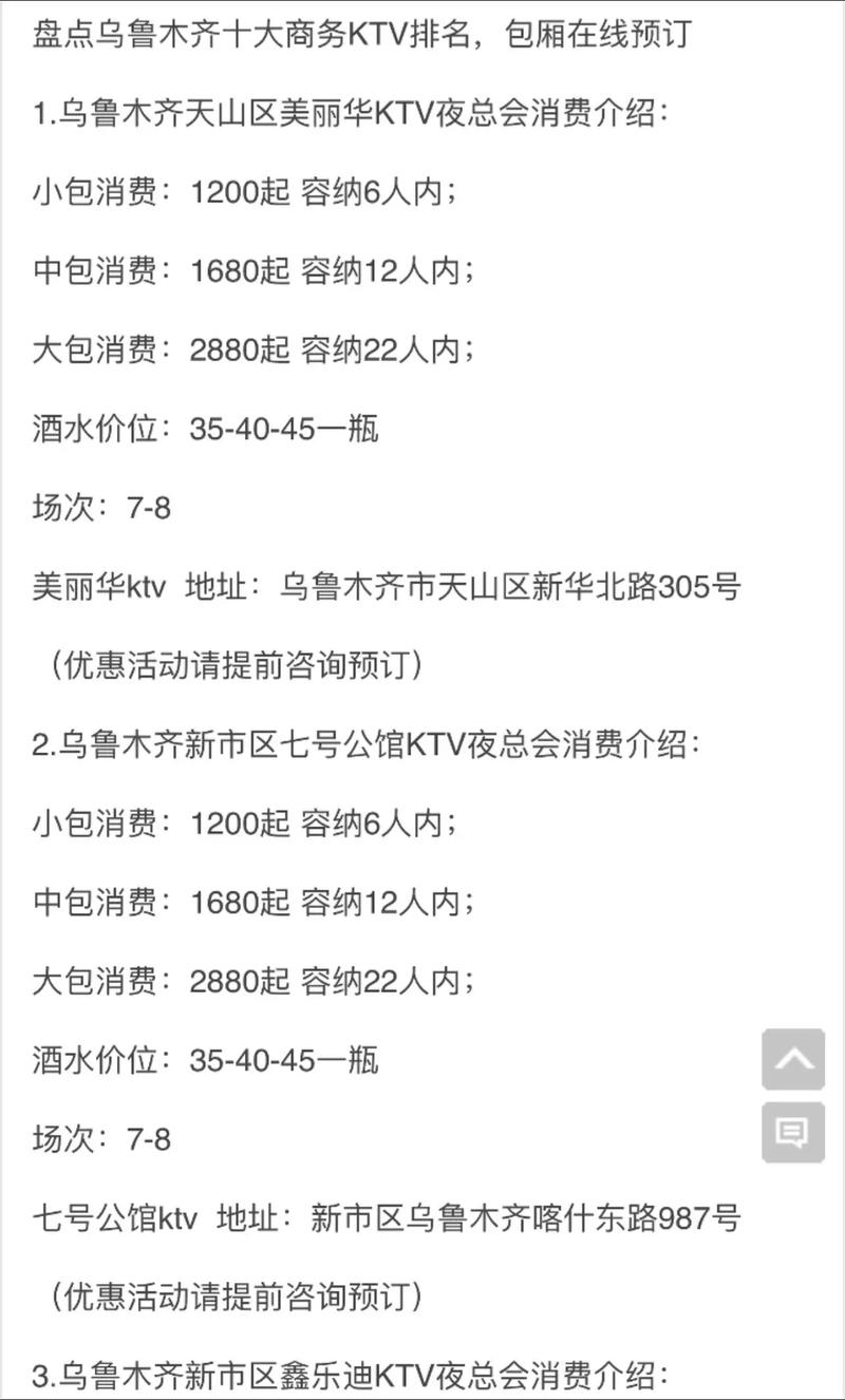 乌鲁木齐KTV恢复营业了吗？2024最新营业情况及娱乐指南