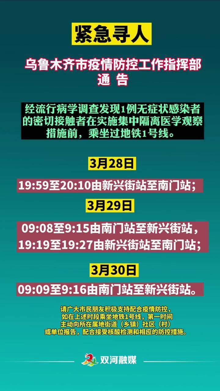乌鲁木齐疫情最新通报，防控措施与市民应对指南