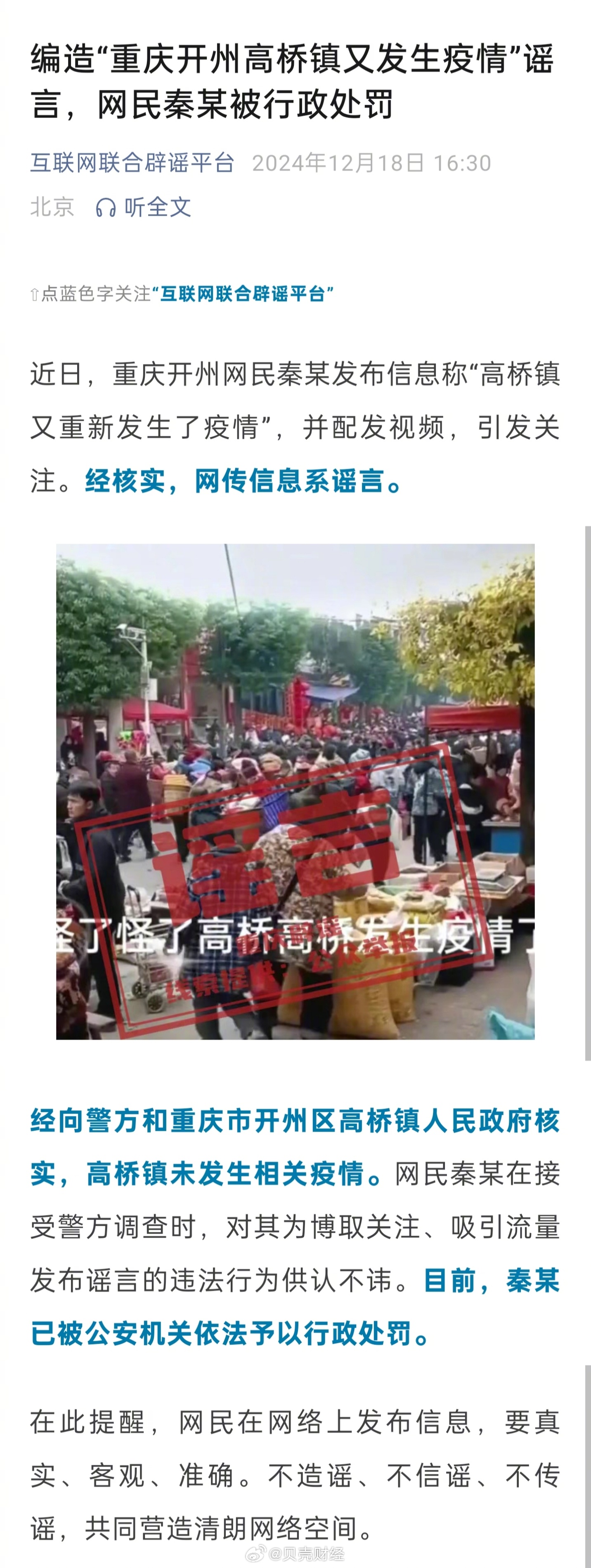 网传重庆疫情最新动态，真相与谣言的边界在哪里？