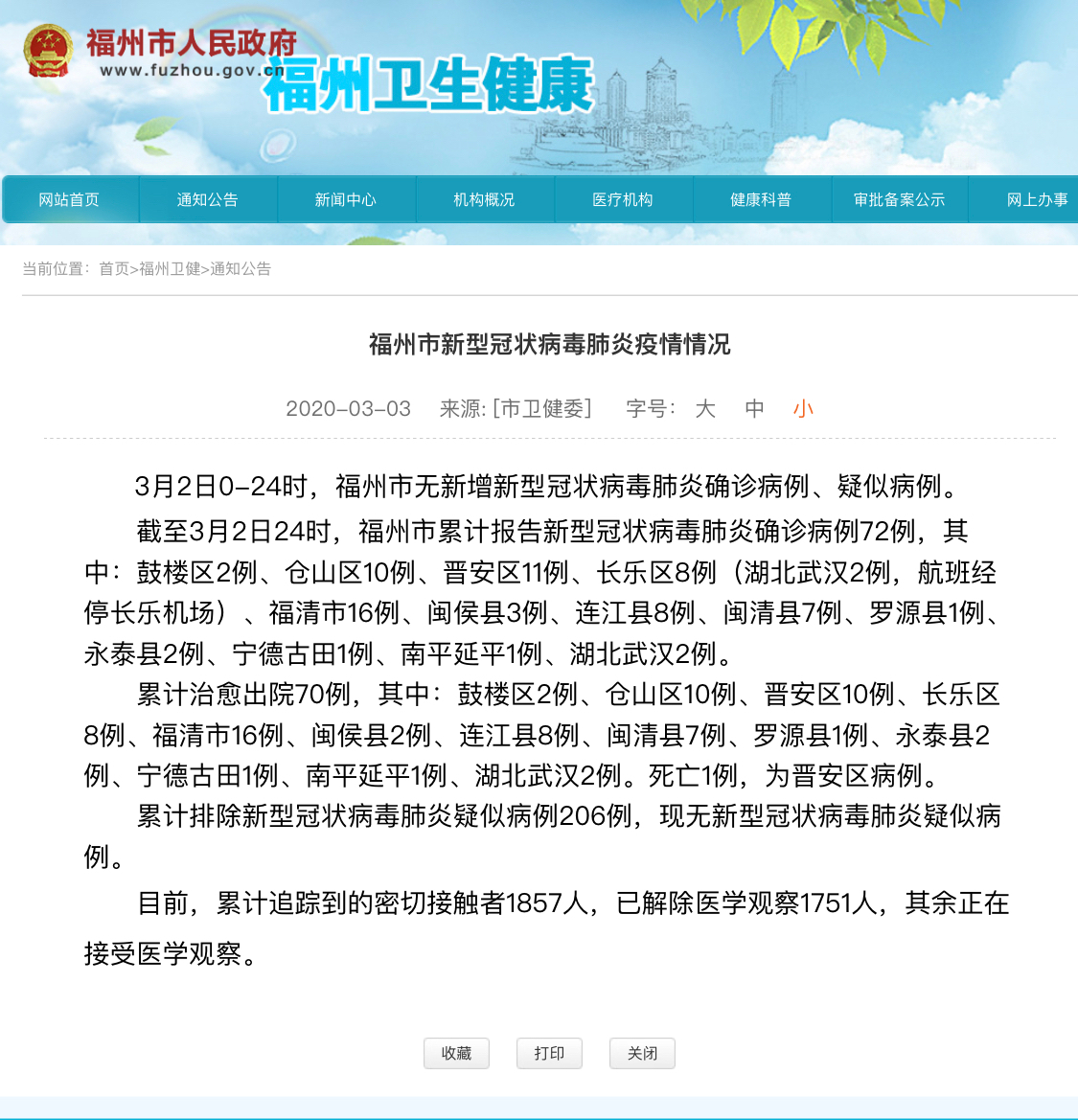 听说福州要封城是真的吗？官方回应与最新消息解析