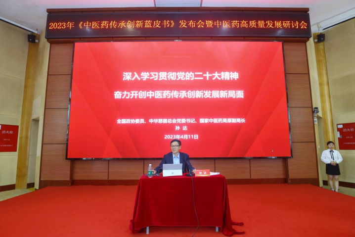 2023天津中医药大会盛大召开，传承创新并举，共绘中医药发展新蓝图